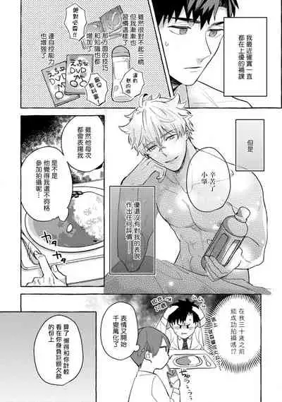 Shirouto nanoni Hameraremashita | 本是个外行,却被人欺负了 Ch. 1-4