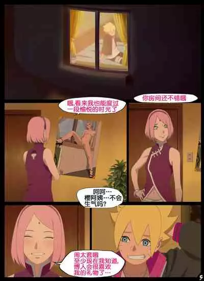 boruto‘s birthday clash(naruto)(流木个人汉化)
