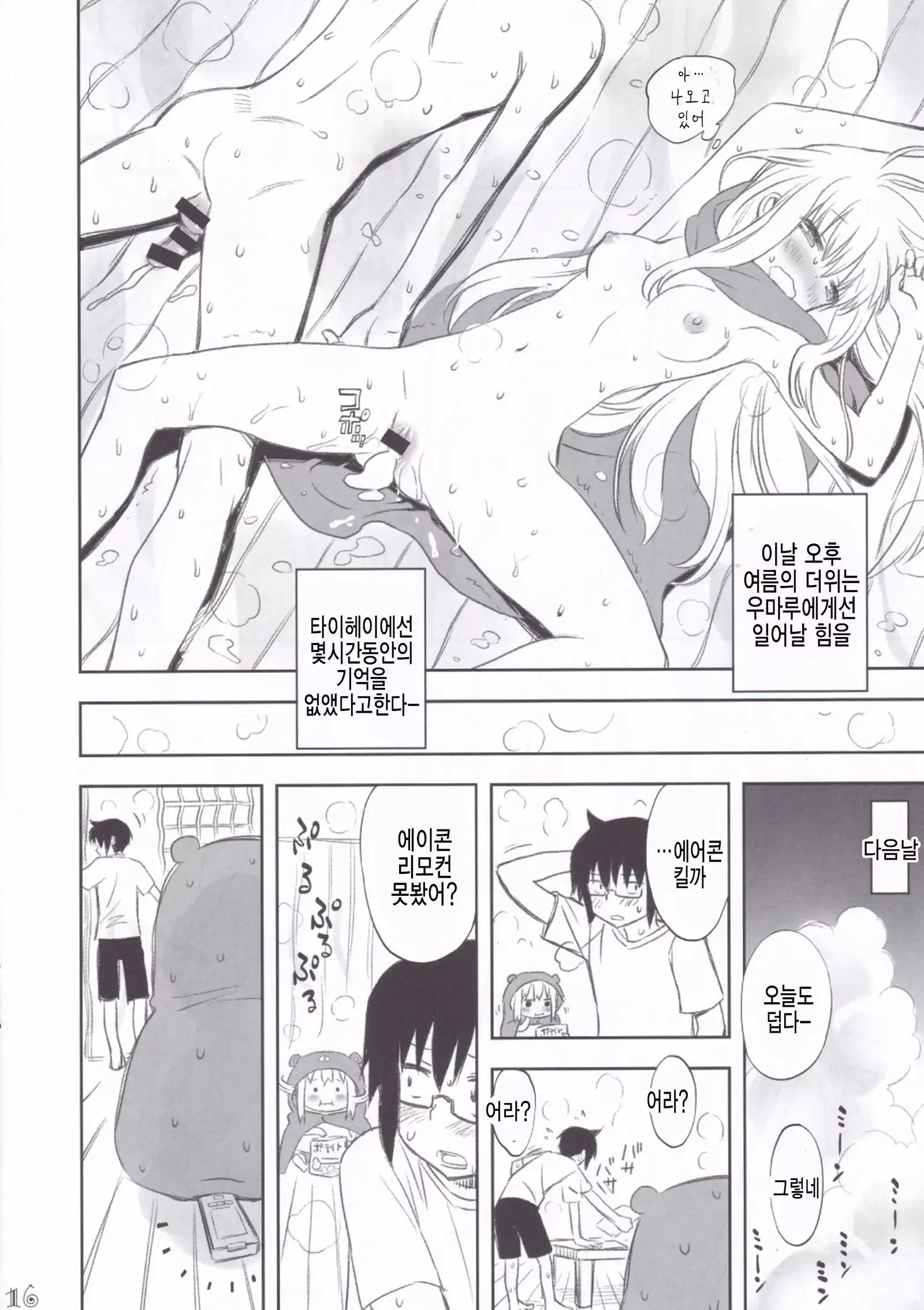 Nippon no Natsu. Umaru no Natsu.