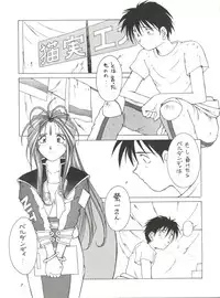 (C48) [CIRCLE OUTERWORLD (Chiba Shuusaku)] MIDGARD 7 (Ah! My Goddess)