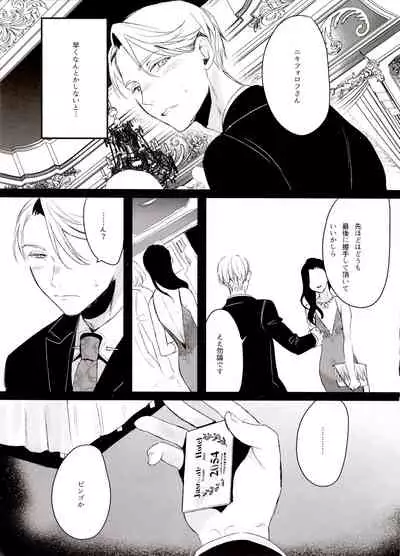 Koi no Danmenzu VicYuu Sairokushuu PLATONIC PLANET