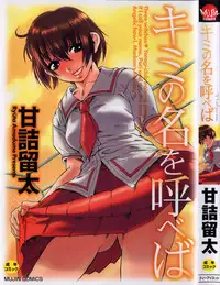 [Amadume Ryuuta] Kimi no Na o Yobeba - If I call your name.