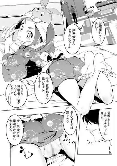 Netoraregatari Soushuuhen Ni