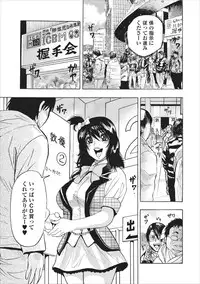 [Okada Masanao] Mesu Note ch.3