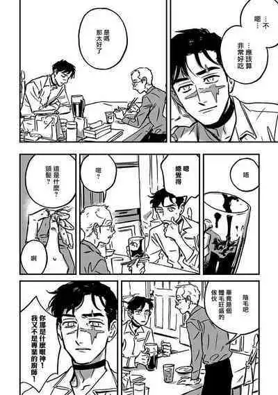 Sleeping Dead | 活死人 Ch. 1-5 + 番外