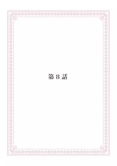 部長、もうイジメないでくださいっ!~二人きりの淫らな部活~ 【完全版】2