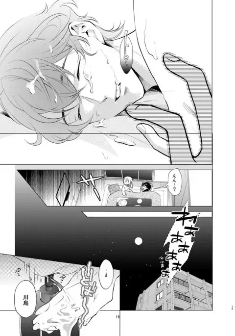 Shokushu kotatsu to Platonic Boy