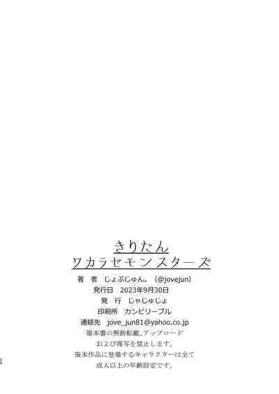 Kiritan Wakarase Monsters