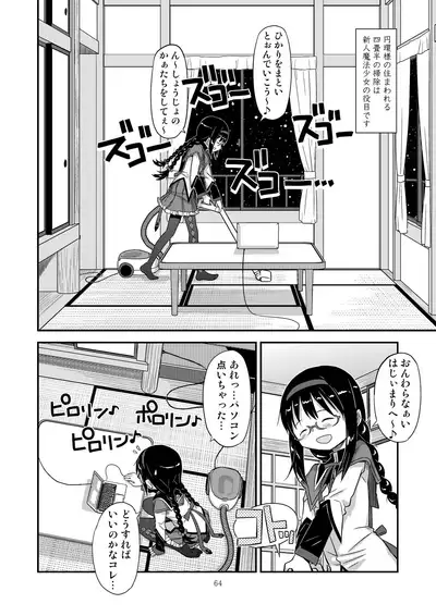 [GADGET (A-10)] Kongan Tanetsuke Koushuu Benjo (Puella Magi Madoka Magica)