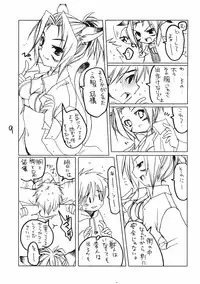 (SC24) [Imitation Genome (Sasakura Ayato)] Bokura no Mithra (Final Fantasy XI)