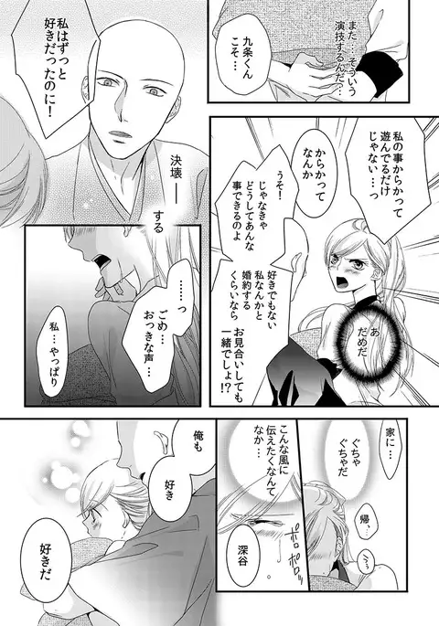 Souryo to Majiwaru Shikiyoku no Yoru ni... 1