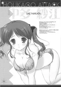 (C76) [PINK CHUCHU (Mikeou)] Houkago Attack (Amagami)