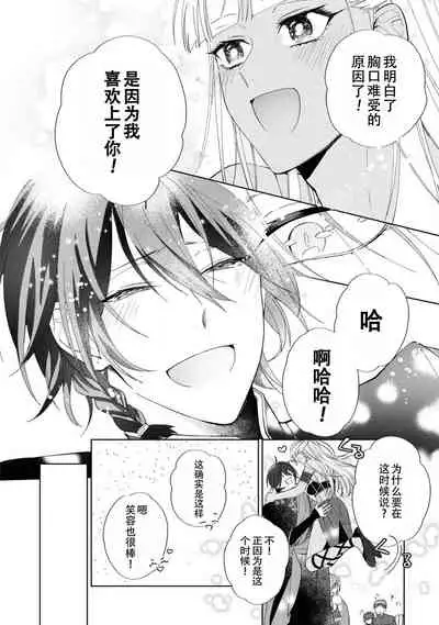 Takeki Hime to Yoki Ouji