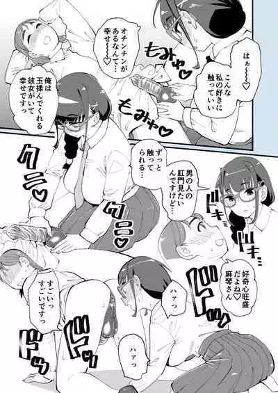 Makoto-san wa Haramitai