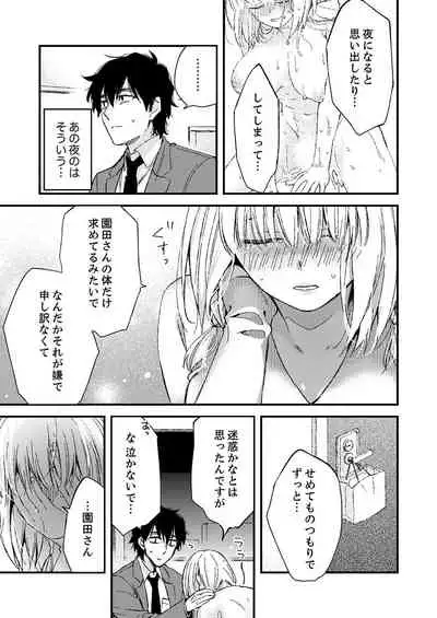 12歳差の肉食エッチ~何度もしたのに…もっとシたい!【デラックス版】