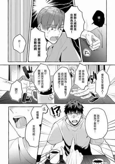 Shirouto nanoni Hameraremashita | 本是个外行,却被人欺负了 Ch. 1-4