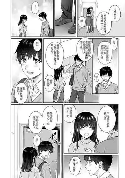 Sensei to Boku (10B ZH)