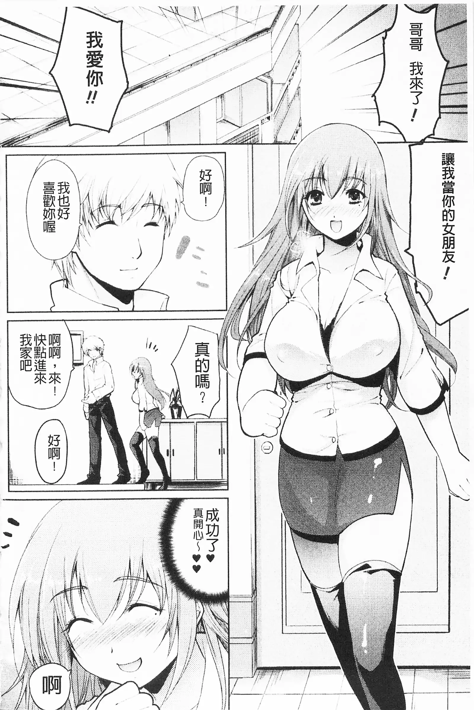 もみゅちち♥ 揉捏美型乳♥