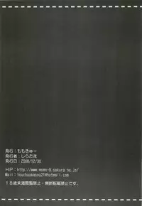 (C75) [Momo9 (Shiratama)] Weißer Saft