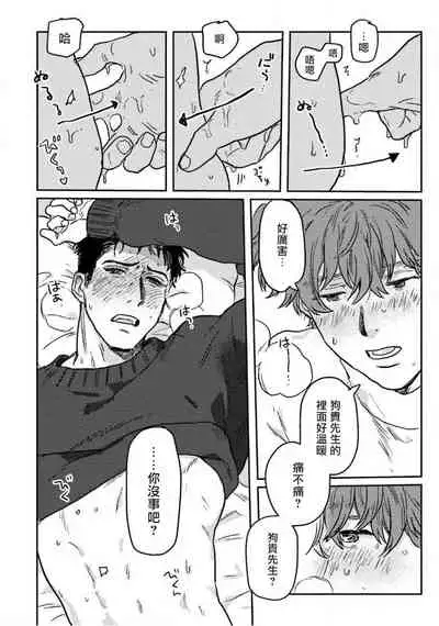 Amattare wa Inu mo Kuwanai | 嗲嗲甜甜超腻歪 01-02