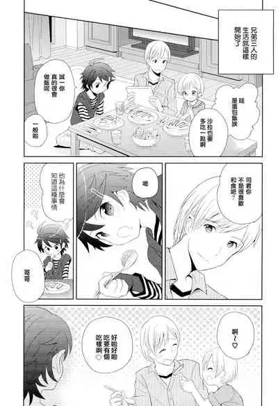 Otouto Jikake no Honey Trap - Lovely Younger Brother Honey Trap