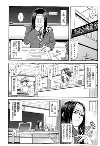 [Ikumo Taisuke] Yuutou sei wa Dekirundesu Ch. 1-3