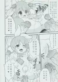 (FF21) [LOLI Seiyouken (PANBAI)] Dai Milky Jidai (Tantei Opera Milky Holmes) [Chinese]