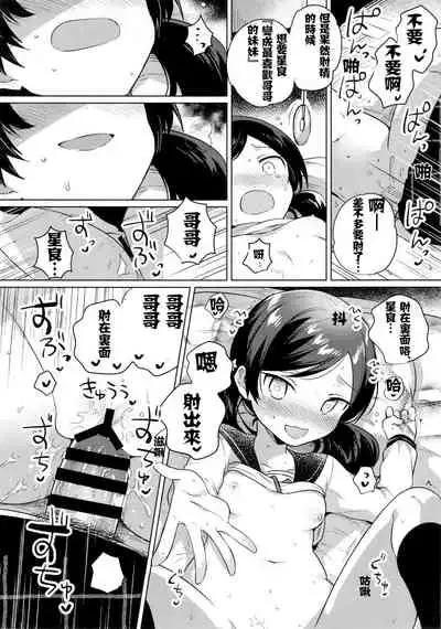 Imouto wa Mesmerism