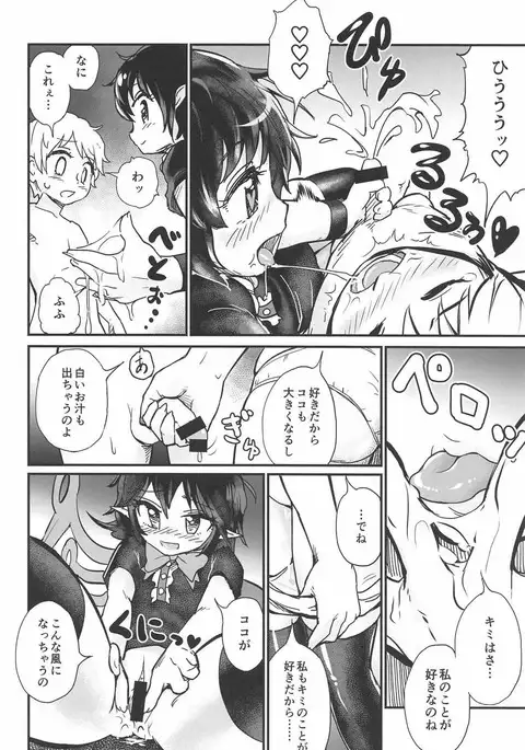 Nue to Shounen