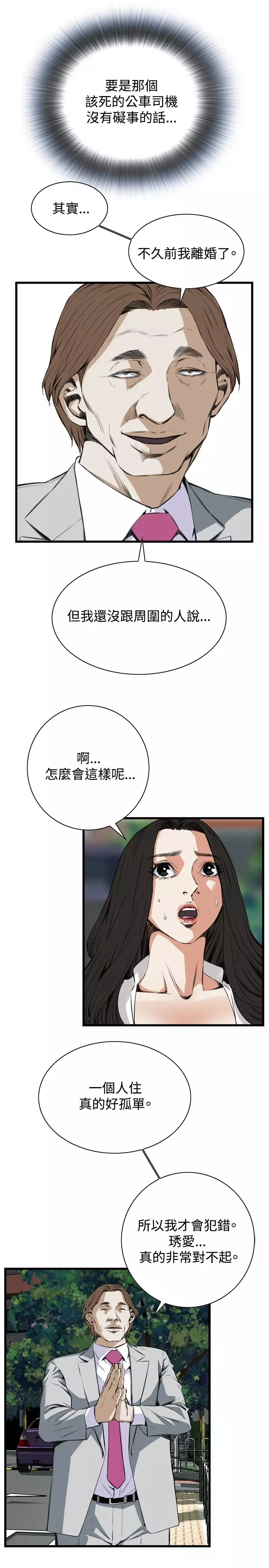 Take a Peek 偷窥 Ch.39~52 中文