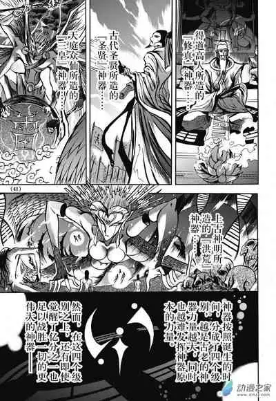 Chinese 神契 幻奇谭(刘冲L.Dart)02