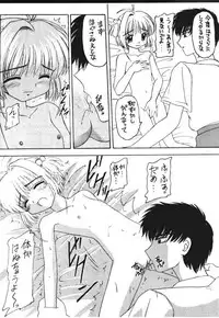 [Card Captor] Syu Syu Syu