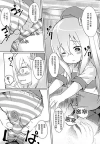 (C91) [Sawayaka Tokunou Milk (Arumamai Ayuka+)] Hibiki-chan o Nakashichau Hon (Kantai Collection -KanColle-) [Chinese] [CE家族社]