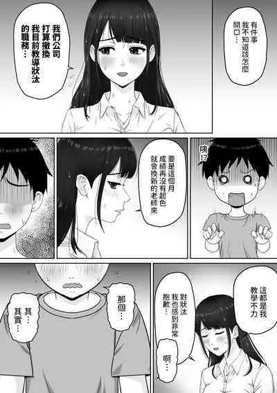 家庭教師のお姉さんと雨宿りすることになった話 中文翻譯