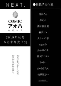 COMIC AOHA 2019 Natsu