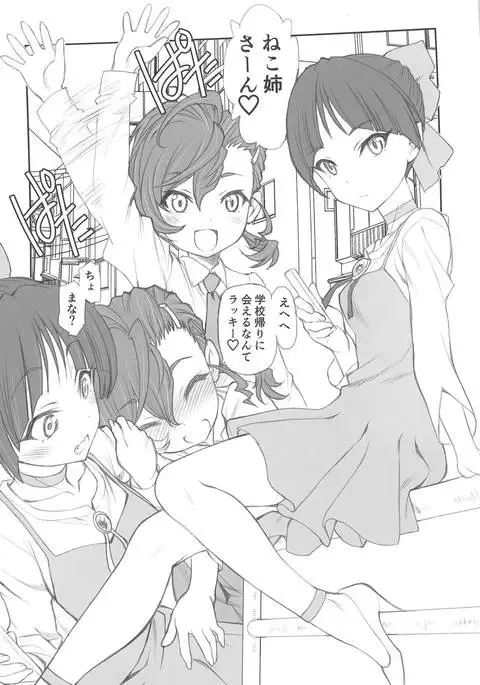 Nyanyanyakko Junjou