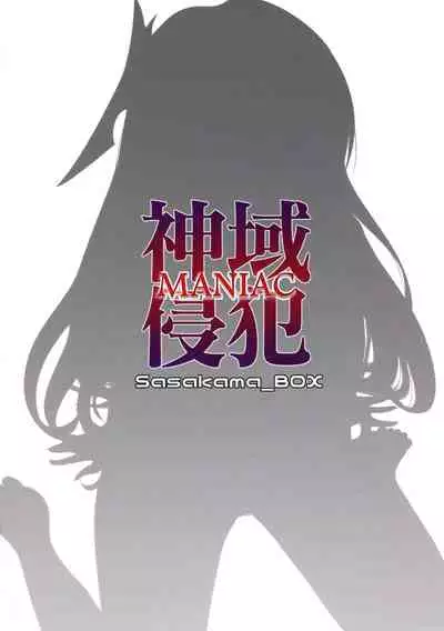 Shiniki Shinpan MANIAC