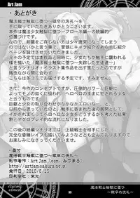 [Art Jam] 魔法戦士触獄に堕つ～獄卒の洗礼～