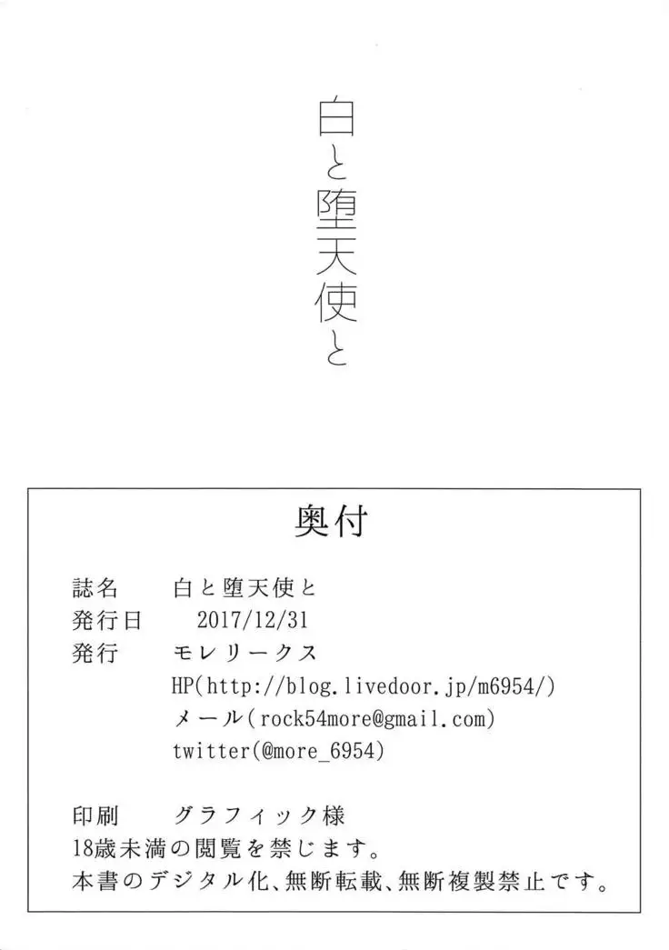 Shiro to Datenshi to