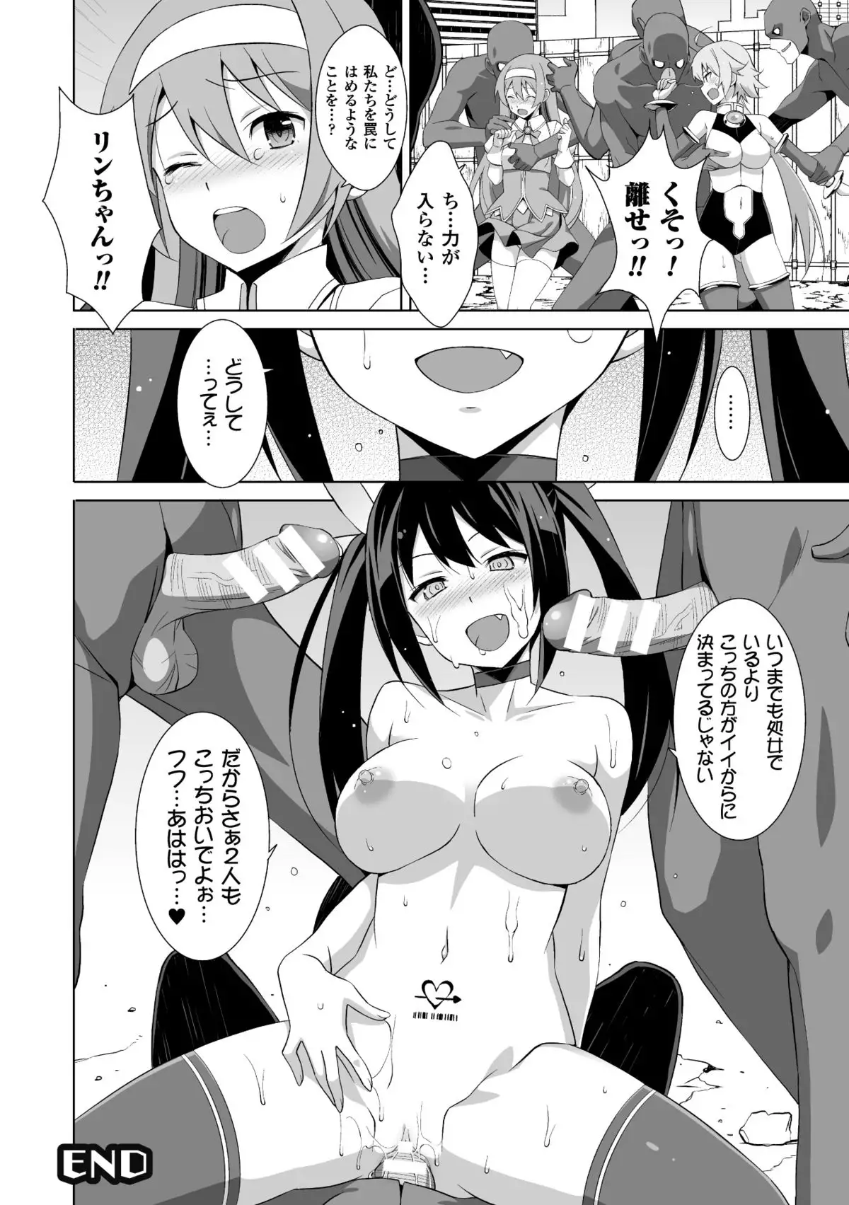 Energy Kyuushuu Sarete Haiboku shiteshimau Heroine-tachi Vol. 3