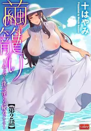 [Mogiki Hayami] Mayugomori ~Neeya to Boku no Midara na Himegoto~ Ch. 2 (Magazine Cyberia Vol. 127)