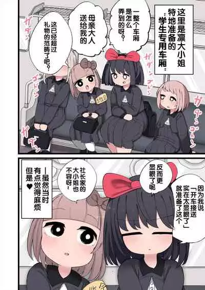 [Izumo Gasshuukoku (Momomo Gasshuukoku)] Ochinchin ga Haeta node Harem Tsukucchaimashita! [Chinese] [zxycat2个人汉化]