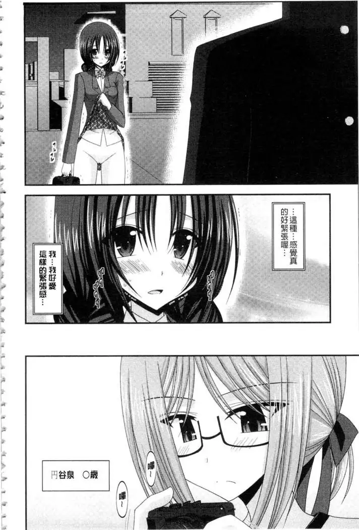 Roshutsu Shoujo Yuugi Mishima Hikaru no Seiheki Ge