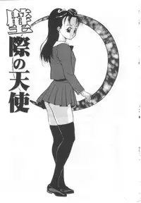 [Touma Ran] Shisshin File