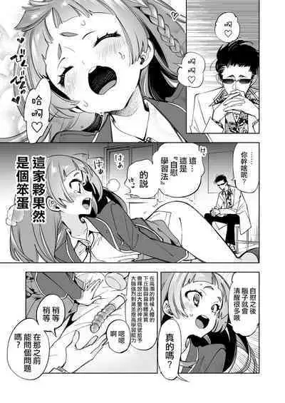 Wakeari JK no Tokubetsu Shidou 2-jigenme