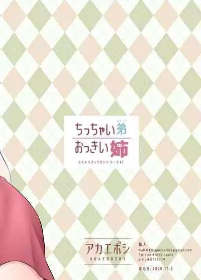 [Akaeboshi (Binto)] Chicchai Otouto Okkii Ane [English] {Hennojin} [Digital] [Partial Decensor]