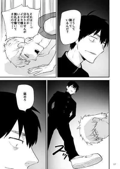 Gakuen o shihai suru juyoku