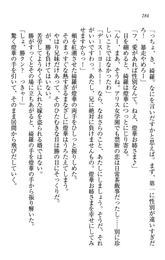 センセイは俺の嫁!?