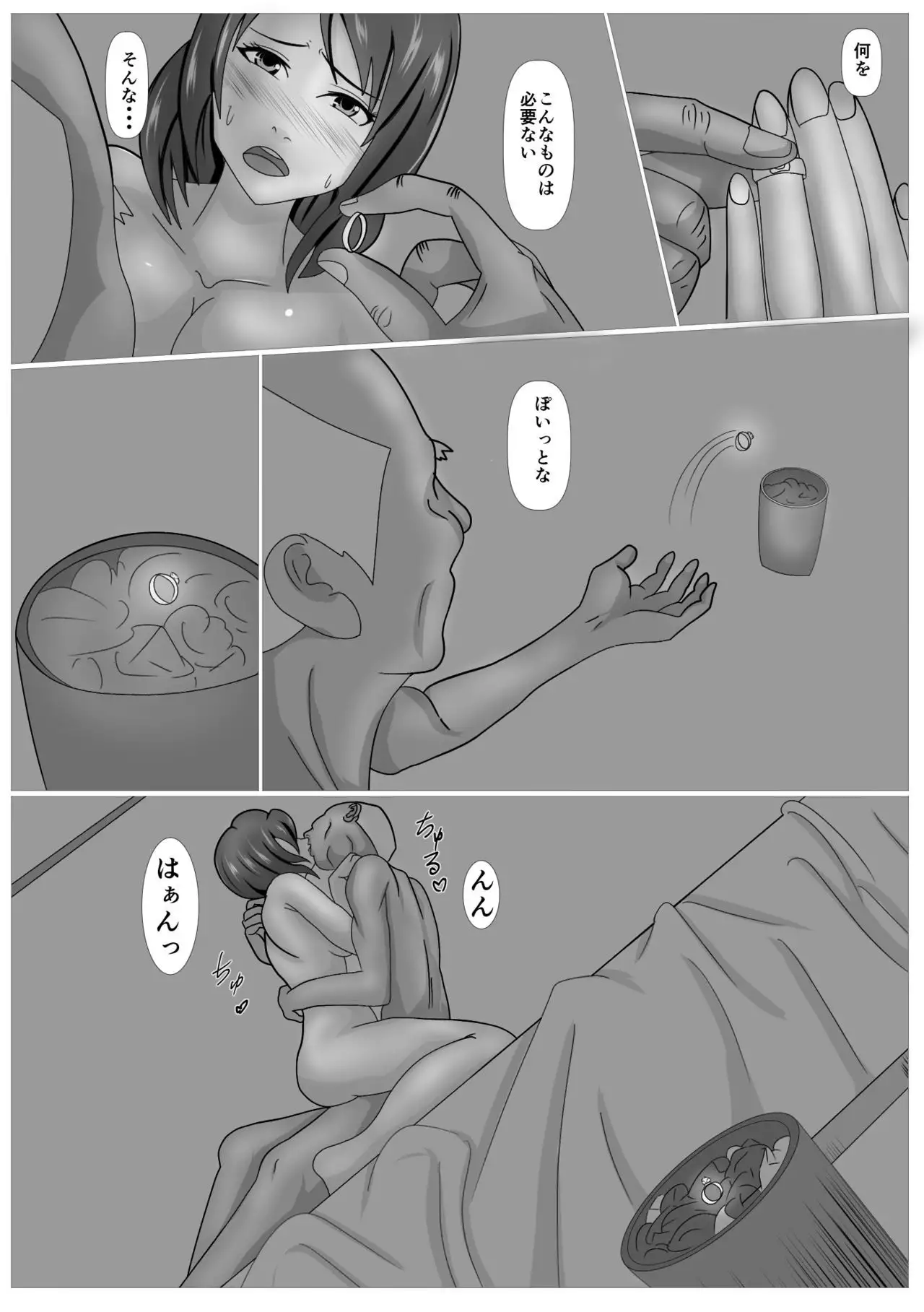 Musuko no Tame nara ba -Ubawareta Haha-