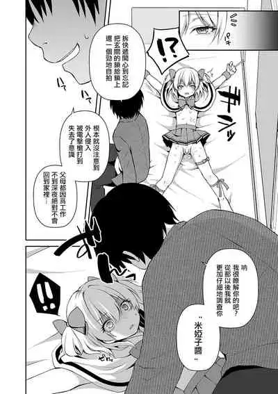 Itoshi no Mahou Shoujo | 爱之魔法少女